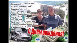 Альберт С Днём Рождения !