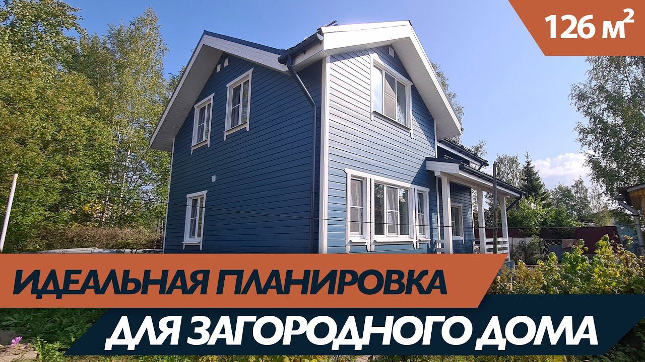 Четыре спальни. Кухня. Гостиная. 2 санузла и терраса! Идеальная планировка!? #каркасныйдом