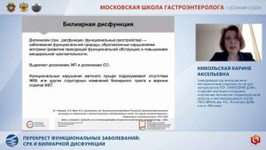 Перекрест функциональных заболеваний СРК и билиарной дисфункции