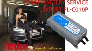 Обзор Battery Service Expert PL-C010P – зарядное устройство для автомобильных аккумуляторов