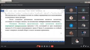 Агроинженерия - Техмех 2022-02-16 Лекция "Кинематические пары и кинематические цепи"