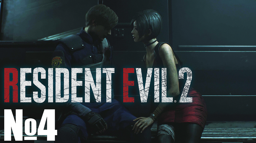 Resident Evil 2 Remake (Леон 1) . №4