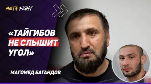 БАГАНДОВ: Валиев ИДЕТ ДАЛЬШЕ / Нурмагомедова НЕДООЦЕНИВАЮТ / Раньше РАБОТАЛ с Шаблием