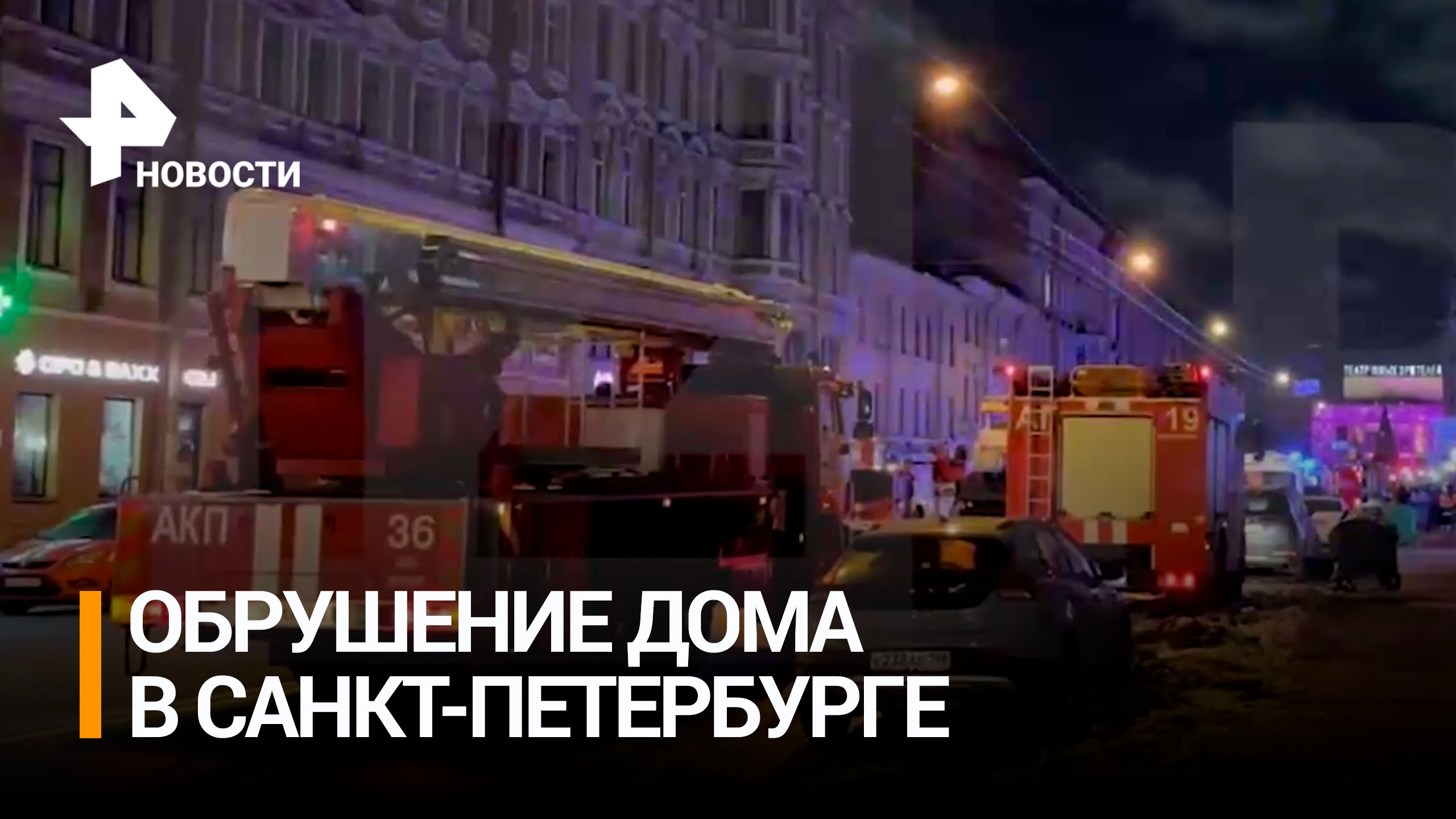 Часть шестиэтажного дома рухнула в центре Петербурга / РЕН Новости