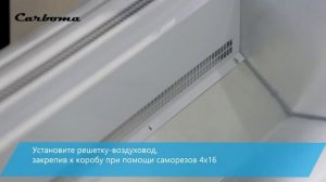ИНСТРУКЦИЯ   Как собрать гастрономическую витрину GC110 BAVARIA 2   Carboma™