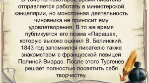 Тургенев Иван Сергеевич
