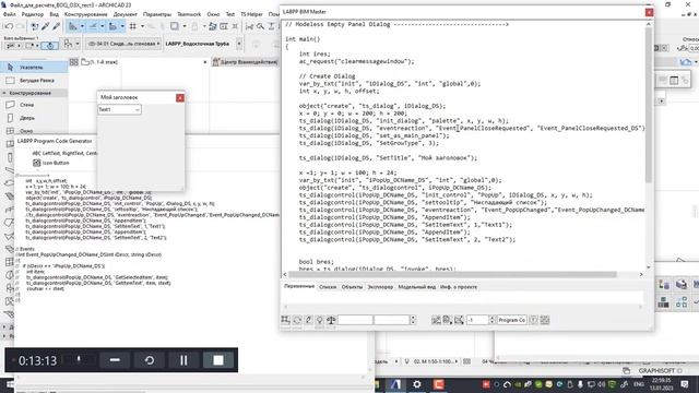 Как создать элемент управления PopUp во всплывающем окне ARCHICAD смотреть онлайн