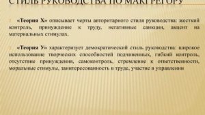 Лекция 12: Управление (руководство) как функция менеджмента
