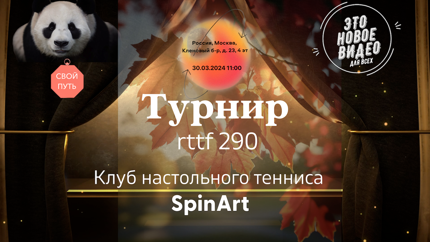 Турнир по настольному теннису rttf 290 #game  #shatennipo #tennis #sports #ball #fun #competition