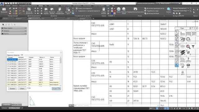 Плагин Titan для Advance Steel смотреть онлайн