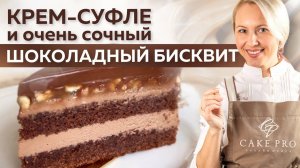 Шоколадный сочный БИСКВИТ и нежнейший КРЕМ МУСС с маскарпоне 🍫 Рецепт и секреты вкусного бисквита