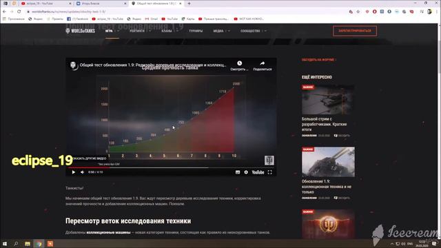 ЧТО НАС ЖДЕТ В ОБНОВЛЕНИИ 1.9 ? (WOT)🔴