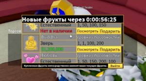 КАПЕЦ УДАЧА - ХАЛЯВА ТЕСТО БУДДА РЕЗИНА СВЕТ в БЛОКС ФРУСТ?Роблокс Ван Пис Blox Fruits?