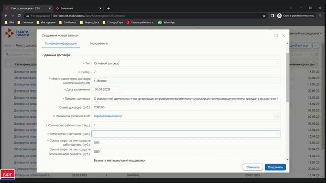 Организация временного трудоустройства несовершеннолетних по групповой заявке смотреть онлайн