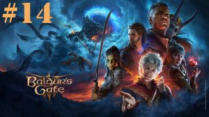 Лагерь гоблинов. Baldur's Gate 3 #14