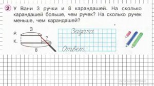 Урок 28 Задание 2 – ГДЗ по математике 1 класс (Петерсон Л.Г.) Часть 2