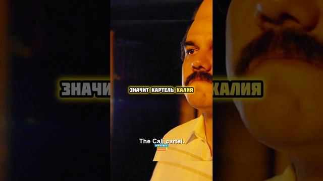 На Пабло Эскобара напал картель бандитов?#моментизфильма #сериал