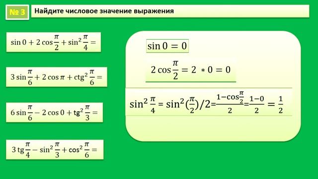 Тригонометрия в примерах урок 1 смотреть онлайн