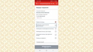 Оформляем заявку на сопровождение в приложении «РЖД Пассажирам»