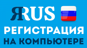 ЯРУС социальная сеть. ЯRUS Регистрация, как создать личный кабинет на компьютере