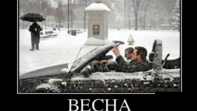 Прикольная песня