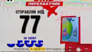 SMS-перехват. Честный обман.