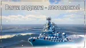 С Днём ВМФ России! ⚓ День ВМФ! ⚓ Очень Красивое Поздравление с Праздником! ♥️