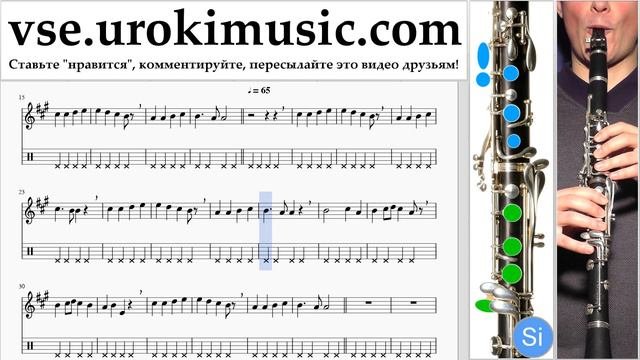 Уроки кларнета Beethoven - Ode To Joy Ноты Самоучитель часть 2 Um-b821