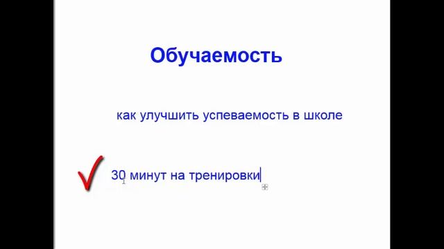 Обучаемость и уровень развития ребенка