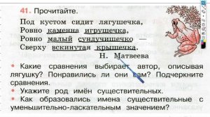Упражнение 41 - ГДЗ по Русскому языку Рабочая тетрадь 3 класс (Канакина, Горецкий) Часть 2