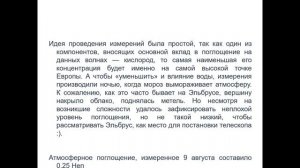 Марухно А.С. Радиометрические исследования субтерагерцового астроклимата