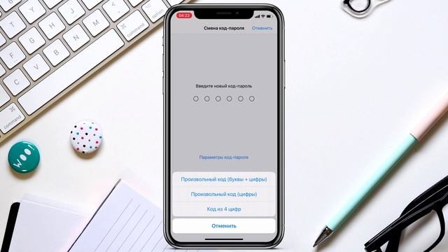 Как поменять пароль на iPhone. Меняем пароль для экрана блокировки