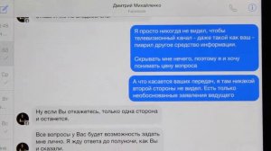 Переписка в Facebook между Дмитрием Михайленко и Слободянюком Константином