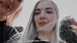 рано взрослеть - даша каплан × юлик