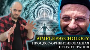 Психотерапия #138. процессуальная психотерапия