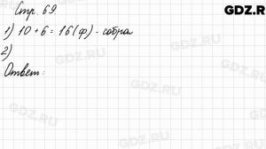 Задания внизу страницы 69 - Математика 3 класс 1 часть Моро