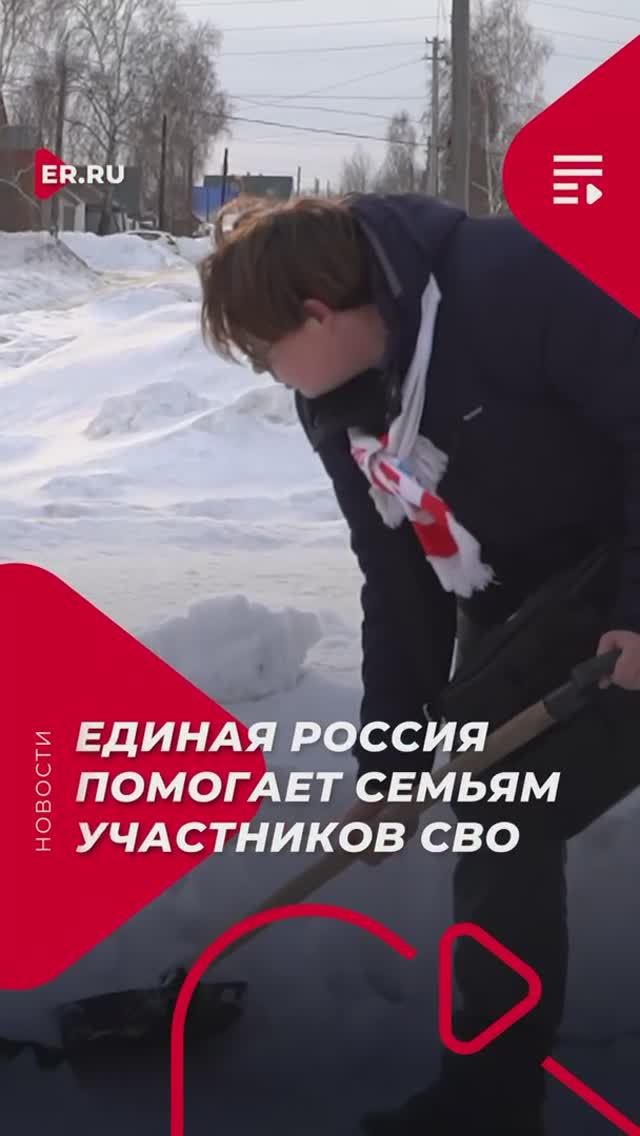 Единая Россия помогает семьям участников СВО