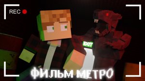 МОНСТРЫ АТАКУЮТ В МАЙНКРАФТ! УЖАСНОЕ МЕТРО ХРАНЯЩЕЕ ТАЙНЫ! СТРАШИЛКИ МАЙНКРАФТ WAYSEE