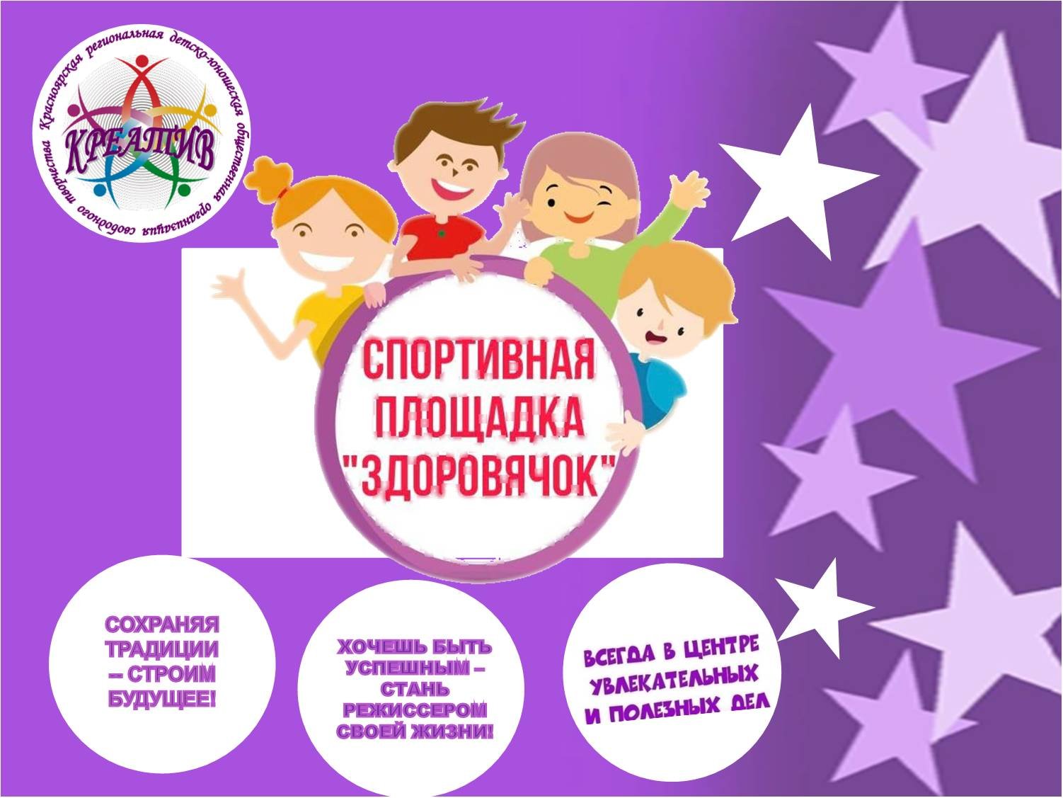 Спортивная площадка ЗДОРОВЯЧОК