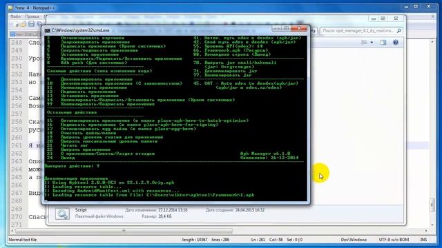 Распаковка апк файлов. Apk Manager 6.1. Урок 3