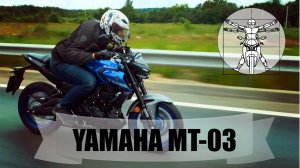 НОВАЯ YAMAHA MT-03 – Обзор и тест-драйв от ФЕДОТОВА