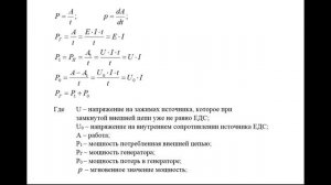 009 Электрическая работа и мощность