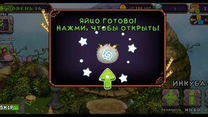 Я купил Тавкера в игре My Singing Monsters