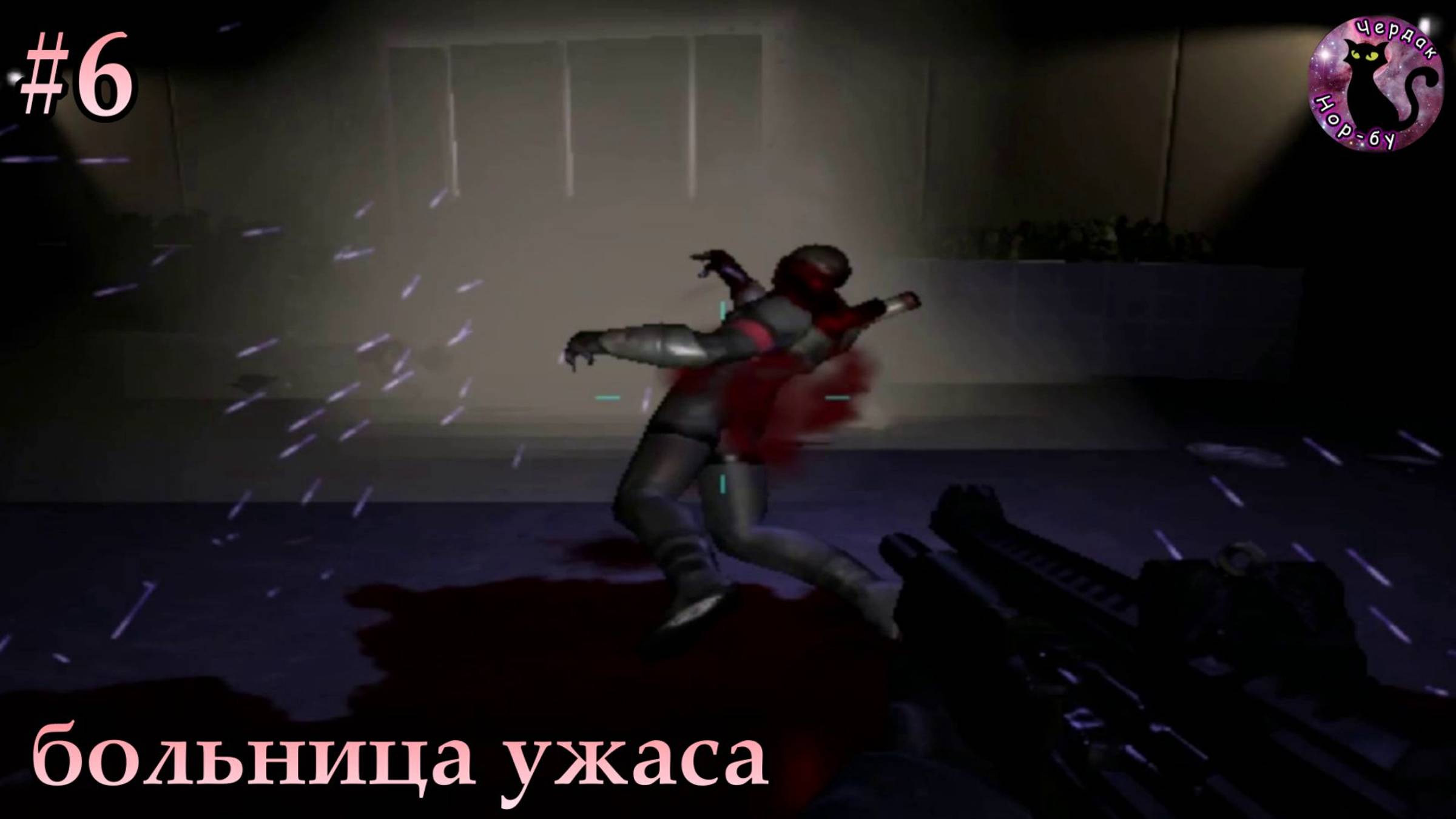 F.E.A.R. extraction point - больница ужаса #6