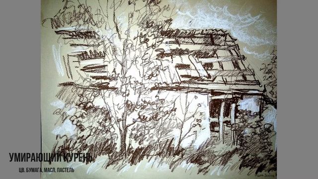 Виртуальная выставка Павла Злобина / Графика /Virtual exhibition of graphics by Pavel Zlobin