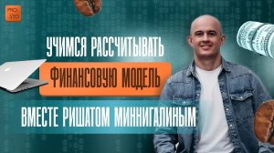 Финансовая модель кофеен самообслуживания