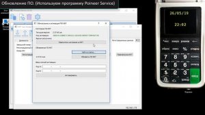 Обновление ПО в ккт "Пионер 114Ф"