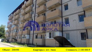 Купить квартиру в пгт. Энем| Переезд в Краснодарский край