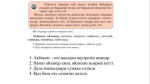 4 сынып қазақ тілі 9 сабақ. Қазақ тілі 4 сынып 9 сабақ