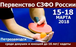 2018 Первенство СЗФО медиа